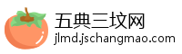 五典三坟网